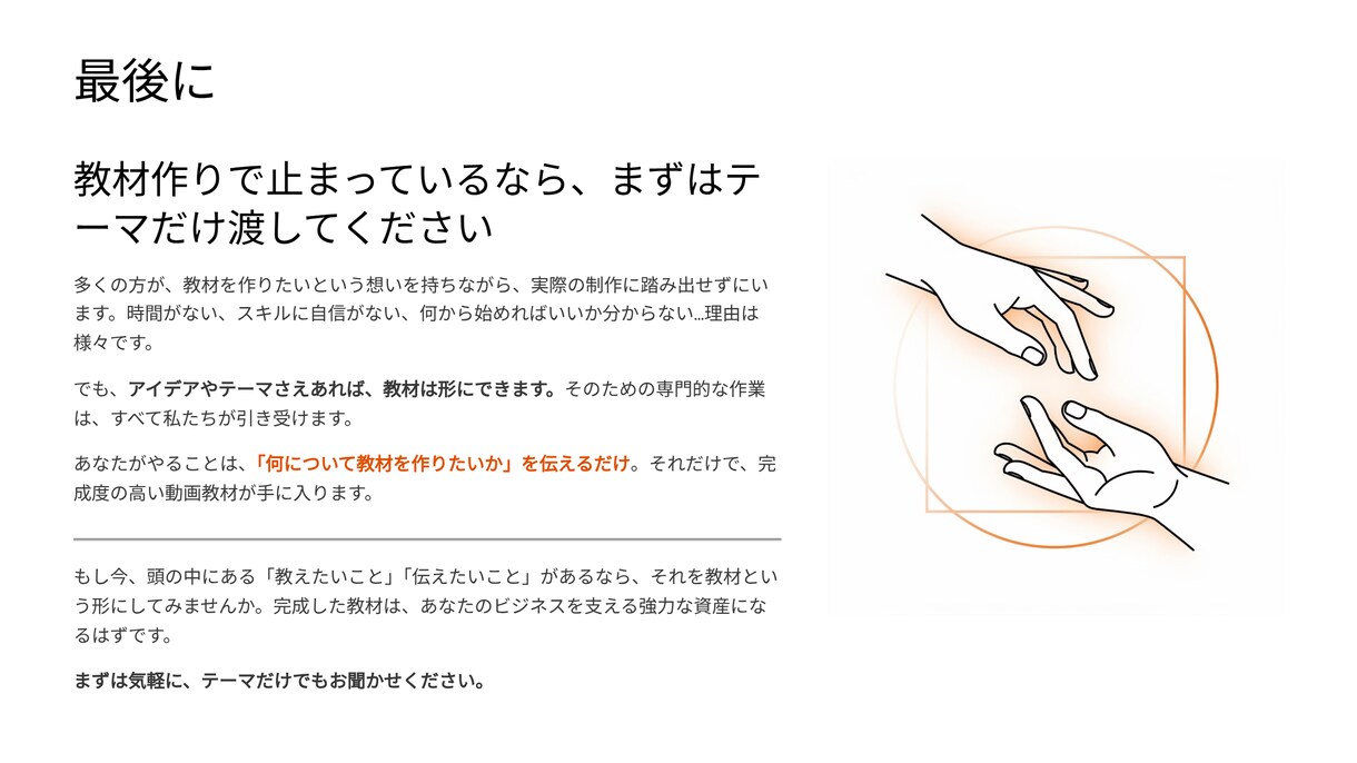 喋らずにテーマ丸投げOK｜動画教材を代行制作します 収録・構成・スライド作成全てお任せ！私が代わりに形にします！ イメージ9