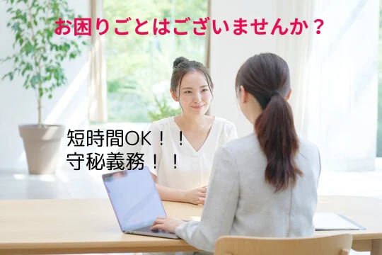 日々のモヤモヤお困り事、優しくお聴きします 明るく幸せな未来に導きます。お話ししてみませんか？ イメージ1