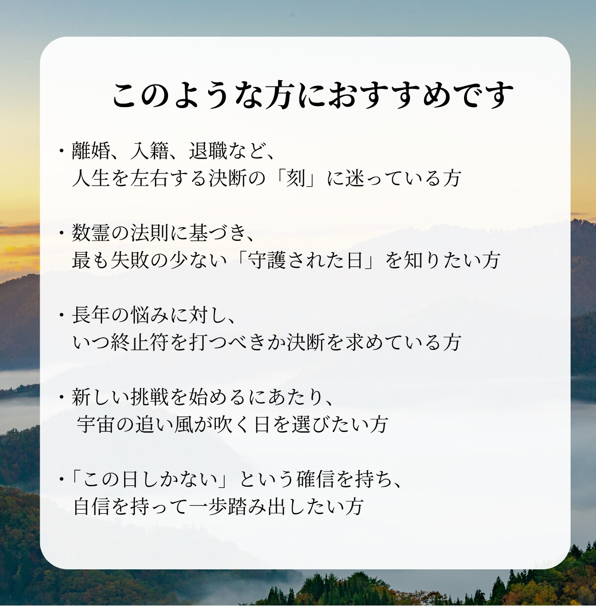 刻銘｜「人生の勝負日」をピンポイントで伝えます 決断に迷うあなたへ。宇宙の追い風が吹く最良の日を数霊で特定 イメージ2