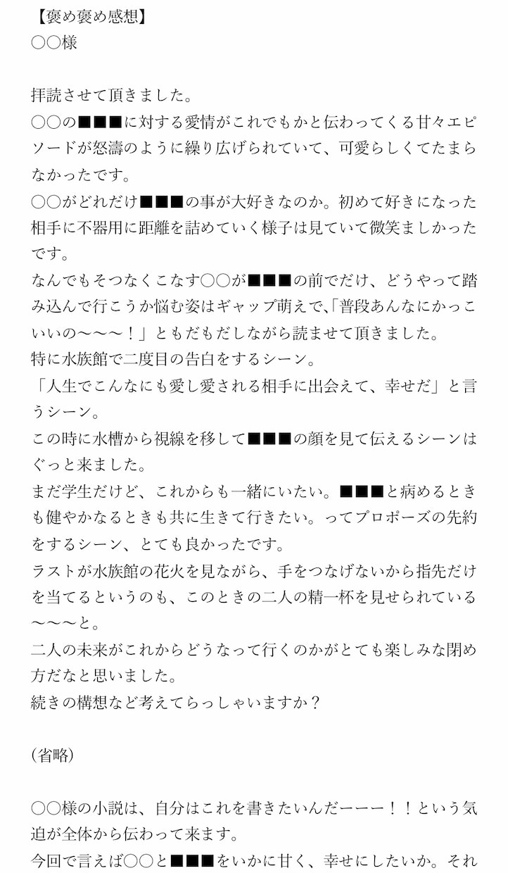 占いつき可能♡クリエイター様へ感想をお送りします 未完成大歓迎♡〜オプションで創作傾向占いも視ます！〜 イメージ2