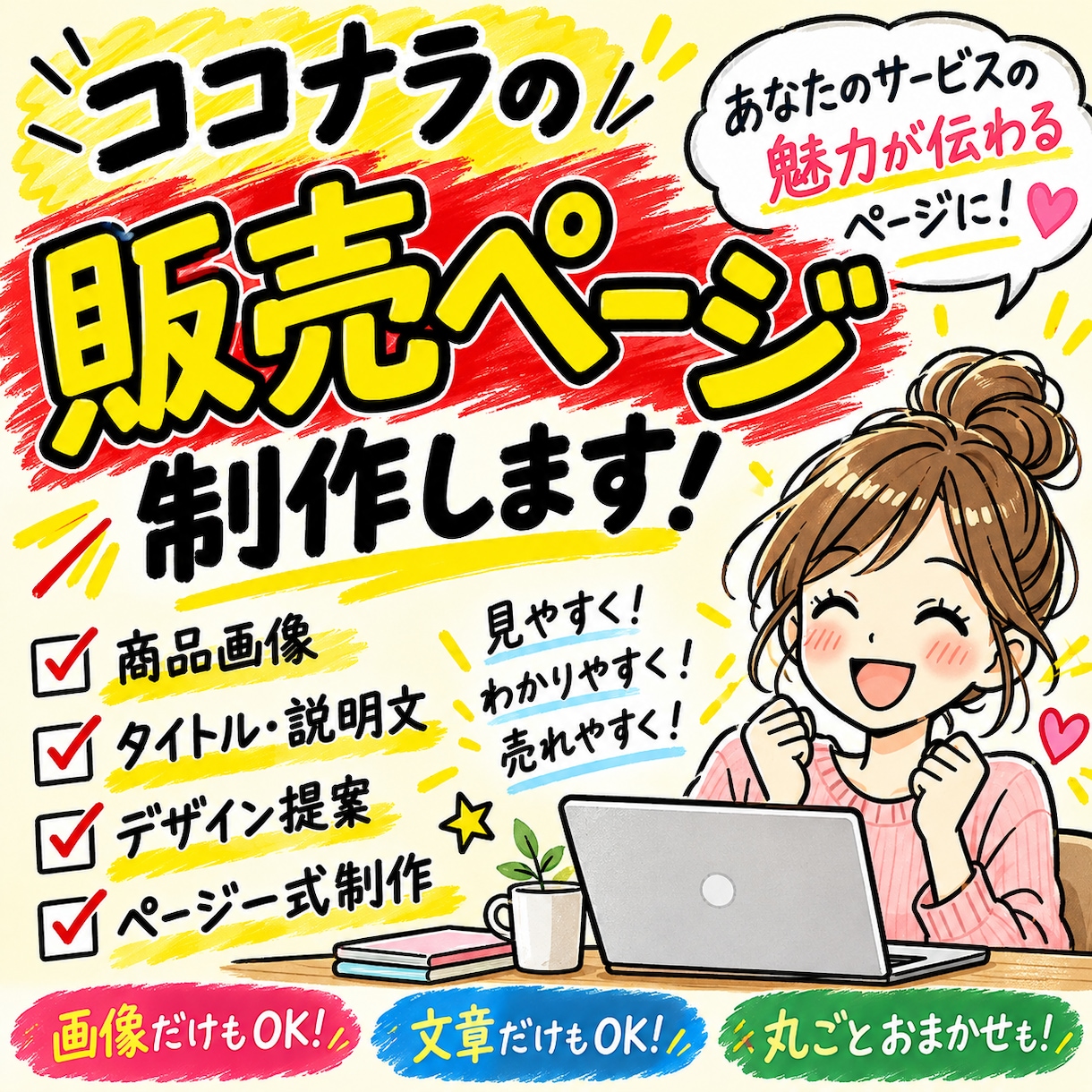 ココナラの出品画像・販売ページを制作します 参考サイトや画像から、ご希望の雰囲気に合わせて制作します！ イメージ1