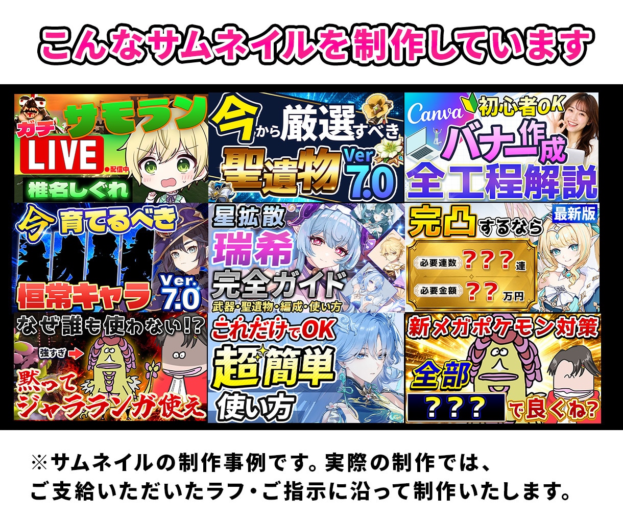 指示通りにYouTubeサムネイルを制作します デザインが決まっている方に！制作だけおまかせください イメージ7