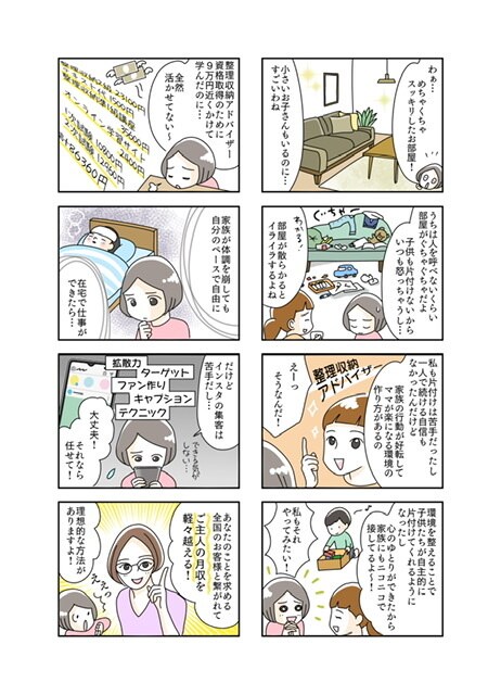あなたのお仕事や商品をわかりやすくPRします パッと目をひき、読みやすい広告漫画を描きます！ イメージ5