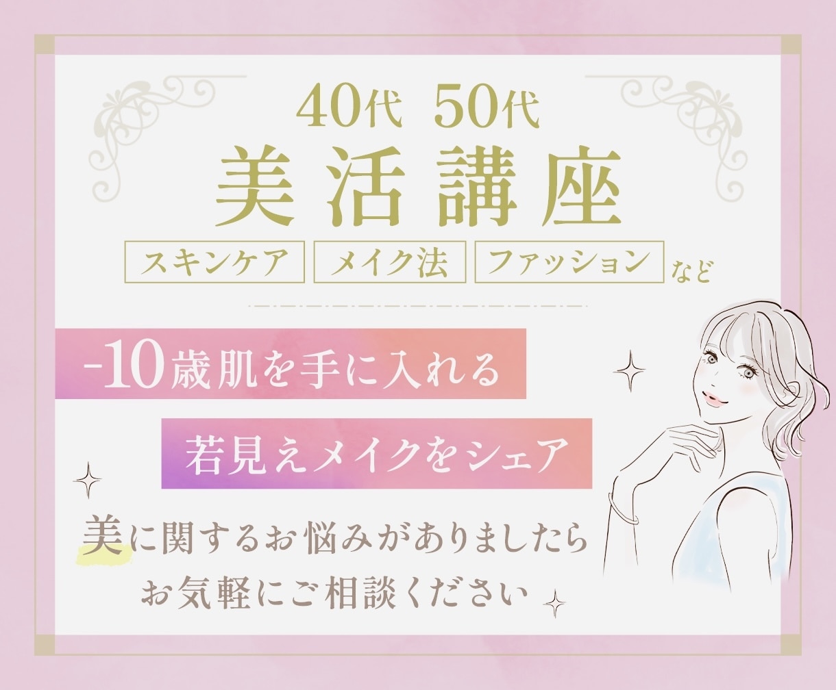 40代50代女性必見！美活のご相談電話お受けします お気軽にどうぞ/若さを保つ美容情報をシェア！若見えメイク法 イメージ1