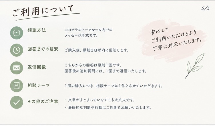 悩みを整理して「どうする？」まで一緒に考えます 話して終わりじゃない、具体策まで一緒に考えます イメージ5