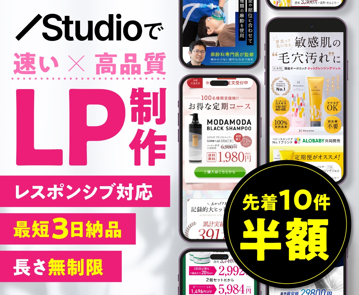 最短3日、長さ無制限！STUDIOでLP作ります LP専門制作会社出身ならではのデザイン力とスピードが自慢！ イメージ1