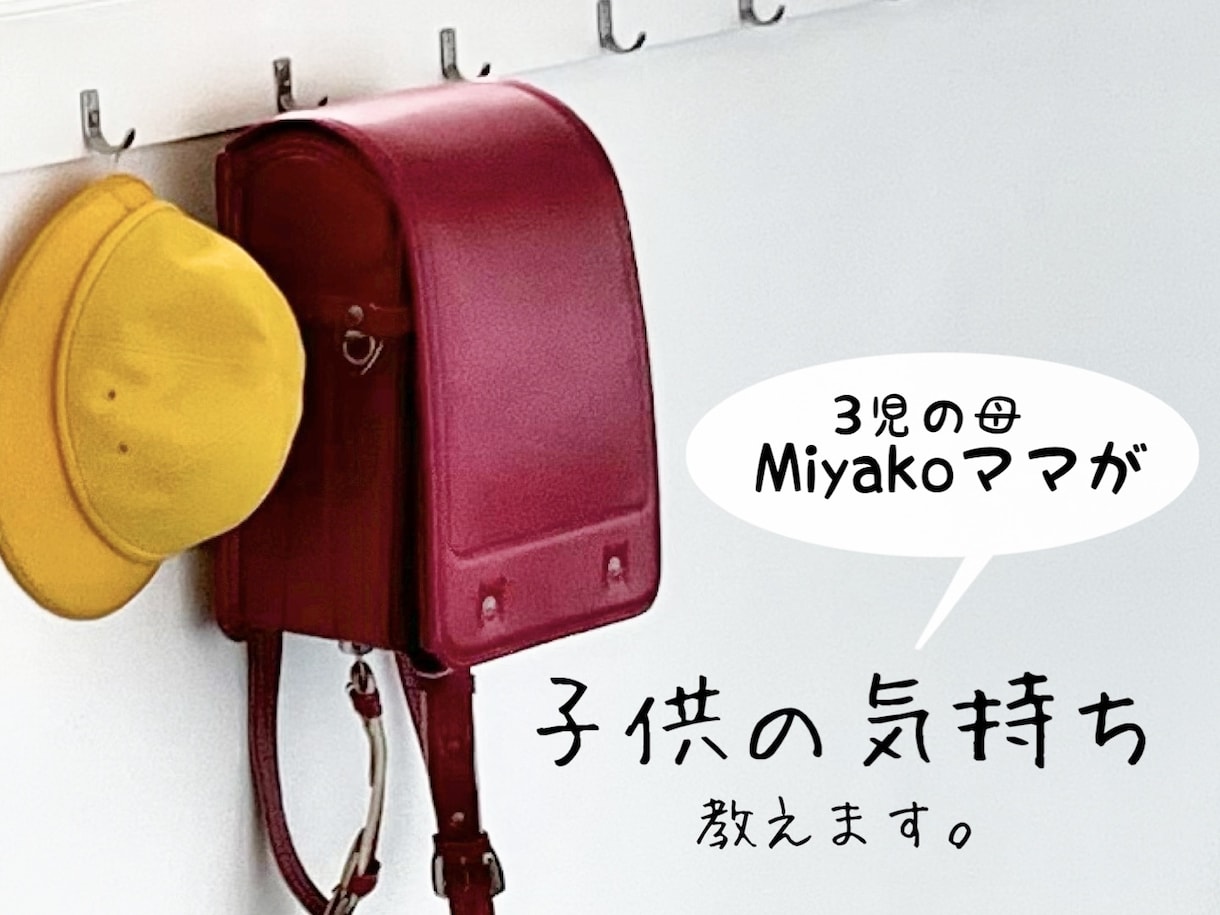 子供の本当の気持ちと、今必要なメッセージを届けます 自分の子供がかわいいと思えなくて悩んでいるあなたへ イメージ1