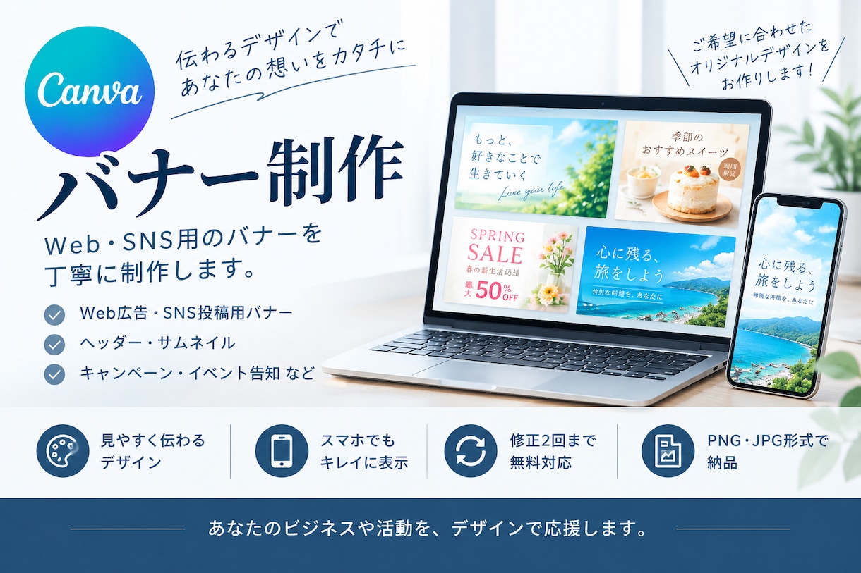 Canvaでバナーを丁寧に制作します Web・SNS用の画像を見やすくデザイン イメージ1