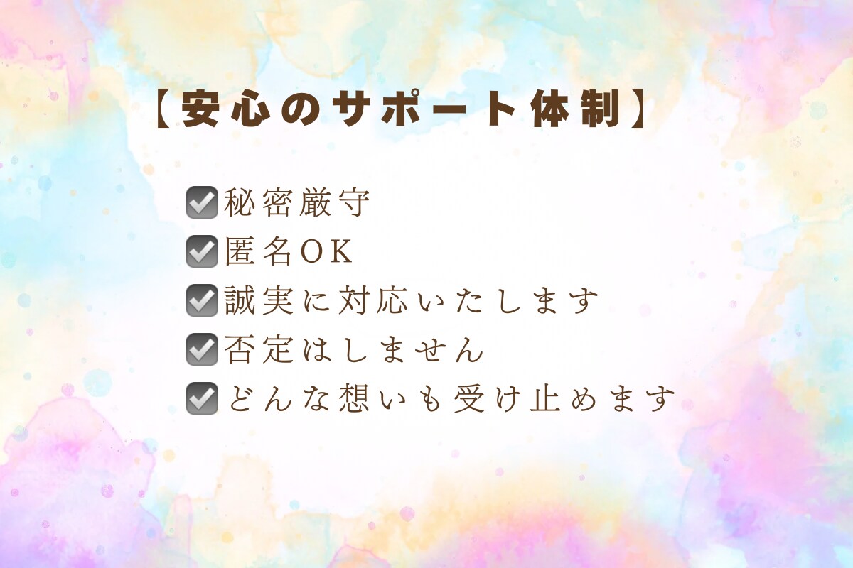資格あり・経験10年／心のお悩みお聴きします 家族関係・夫婦関係のお悩みについてお聞きします イメージ4