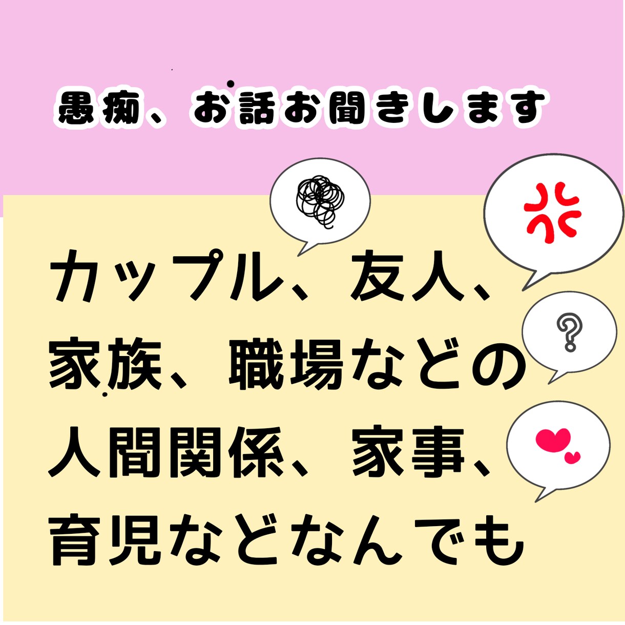 人間関係中心にいろんな愚痴、お話し、聞きます 結婚6年目、2人の男の子（未就学）の母、6人弟妹の長女です！ イメージ1