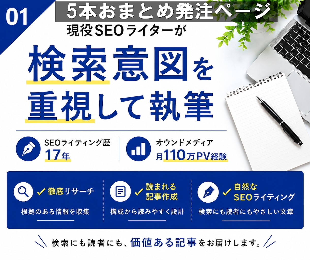 10記事分まとめ！SEO対策万全の記事を執筆します 10記事専用ページ！プロWEBライターが丁寧にライティング イメージ1
