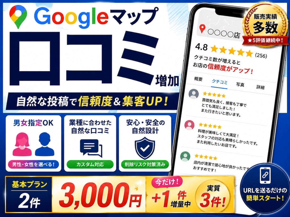 Googleマップ口コミ増加MEO対策致します 自然な口コミで信頼度&集客UP！ イメージ1