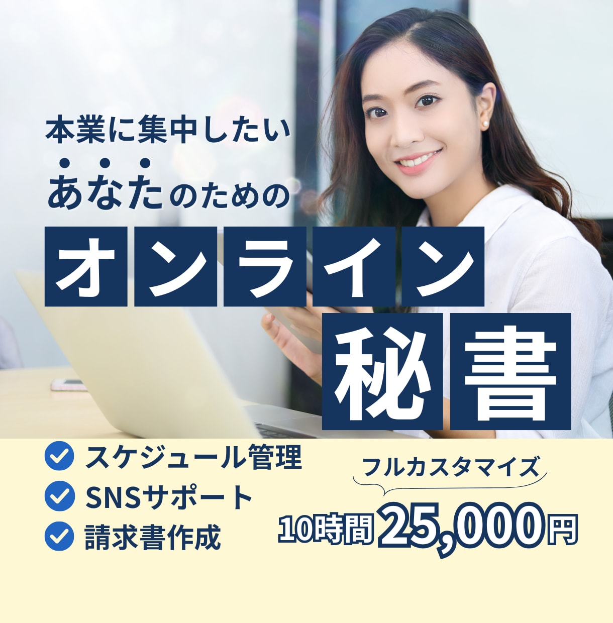 事務代行！あなたの右腕となり1ヵ月サポートします 事務/経理/SNSご予算や手放したい業務に合わせてサポート イメージ1