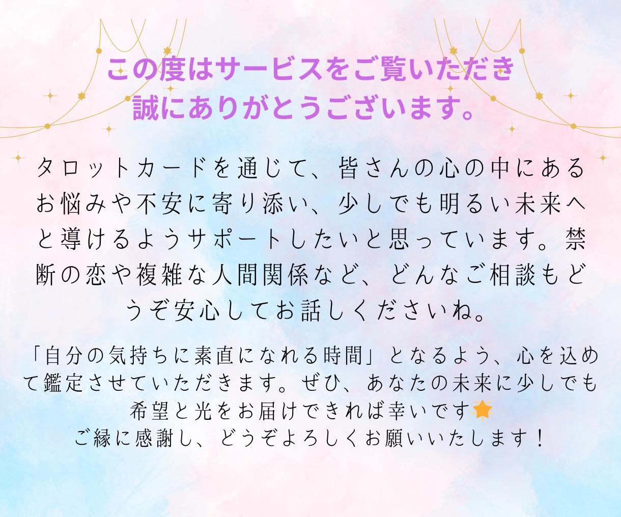 初回限定】あの人の本心とあなたの未来を占います ～今の不安を希望に変える、あなたのための特別鑑定～ イメージ2
