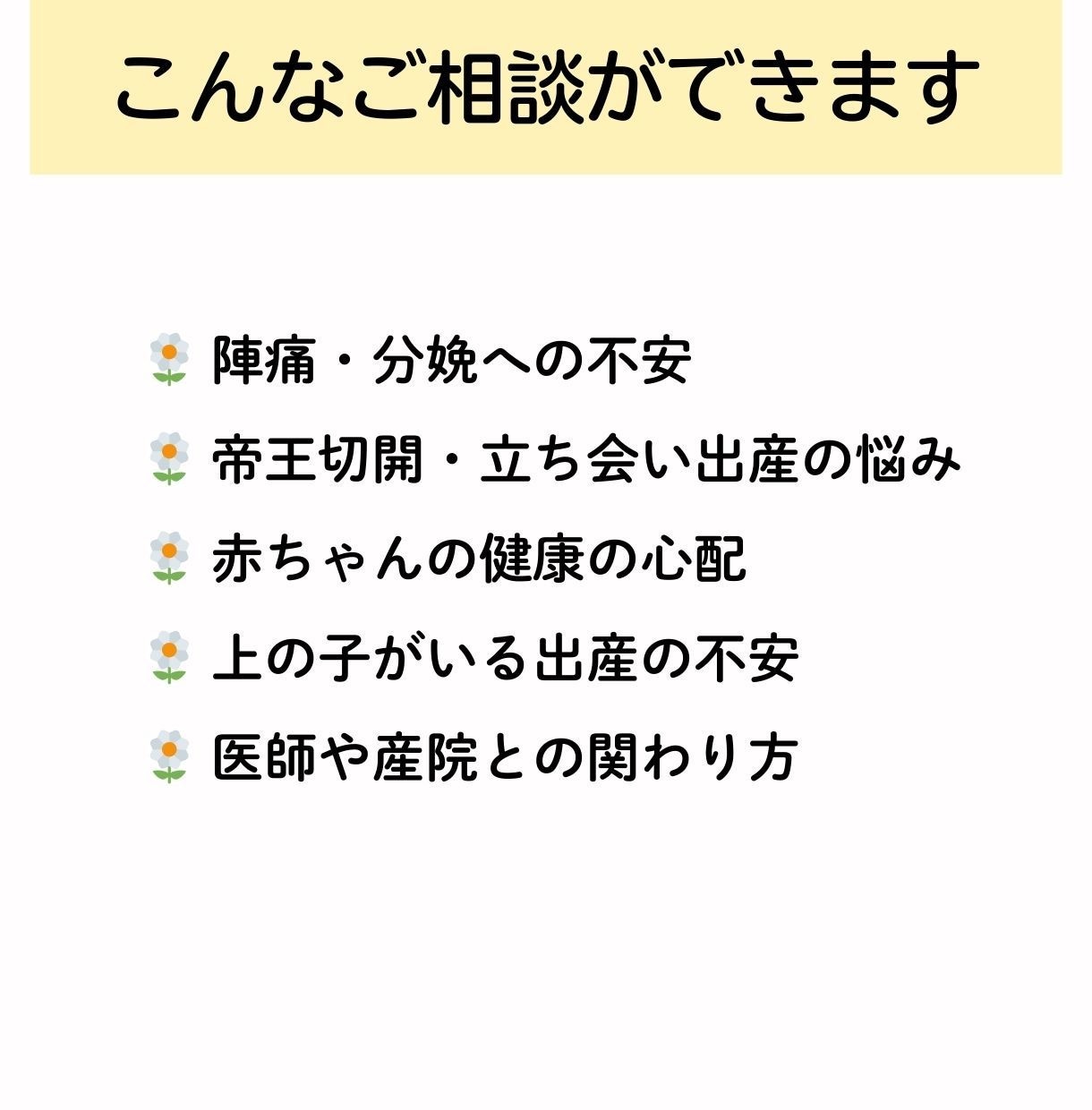 助産師が出産の不安・疑問 電話で相談に答えます 出産のモヤモヤ、不安、今すぐ話して解消しよう イメージ6