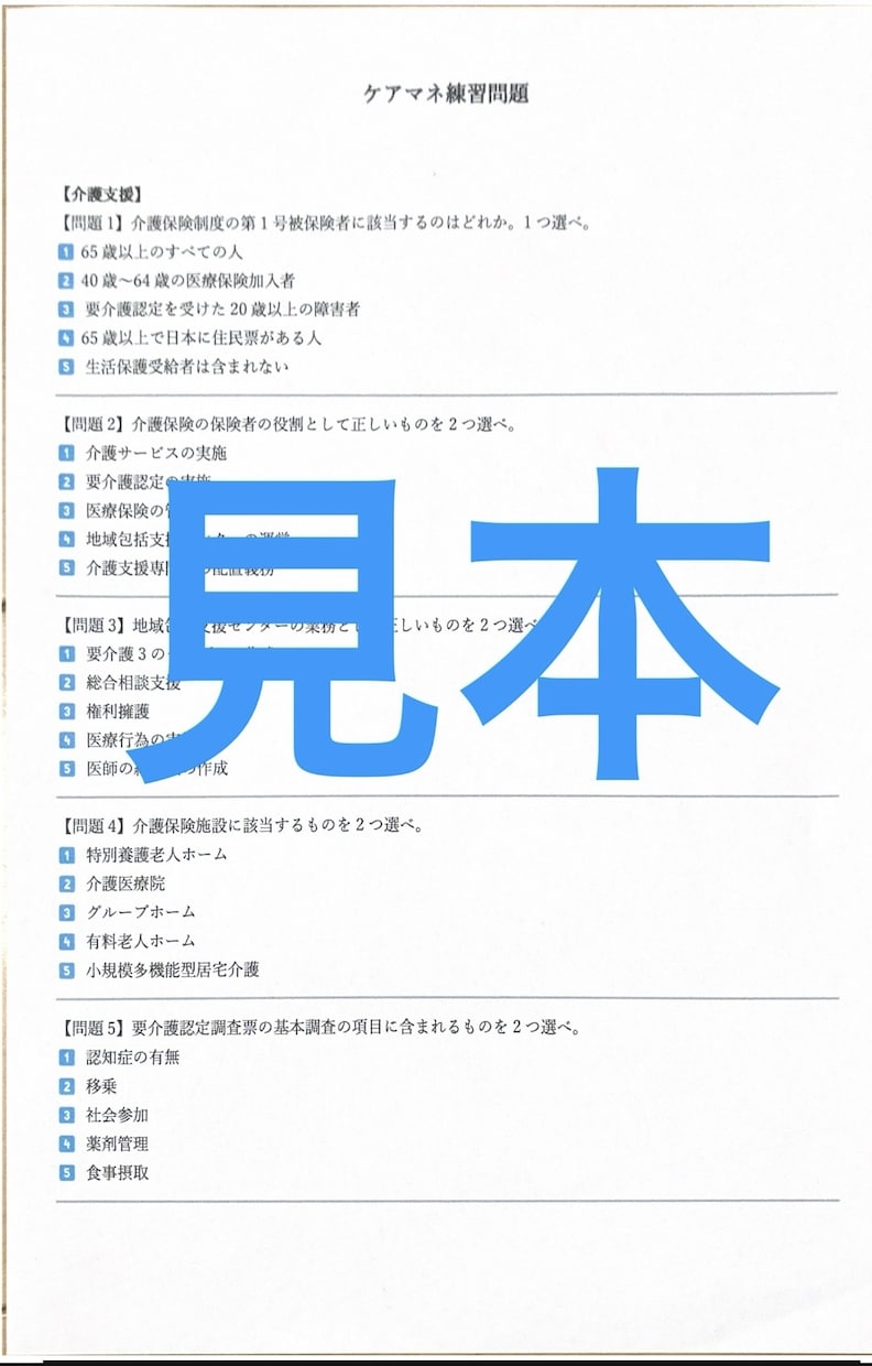 オリジナル模試でケアマネ資格試験の合格に近づけます 実践模試で勉強して、ケアマネ資格試験に一発合格しましょう！ イメージ4