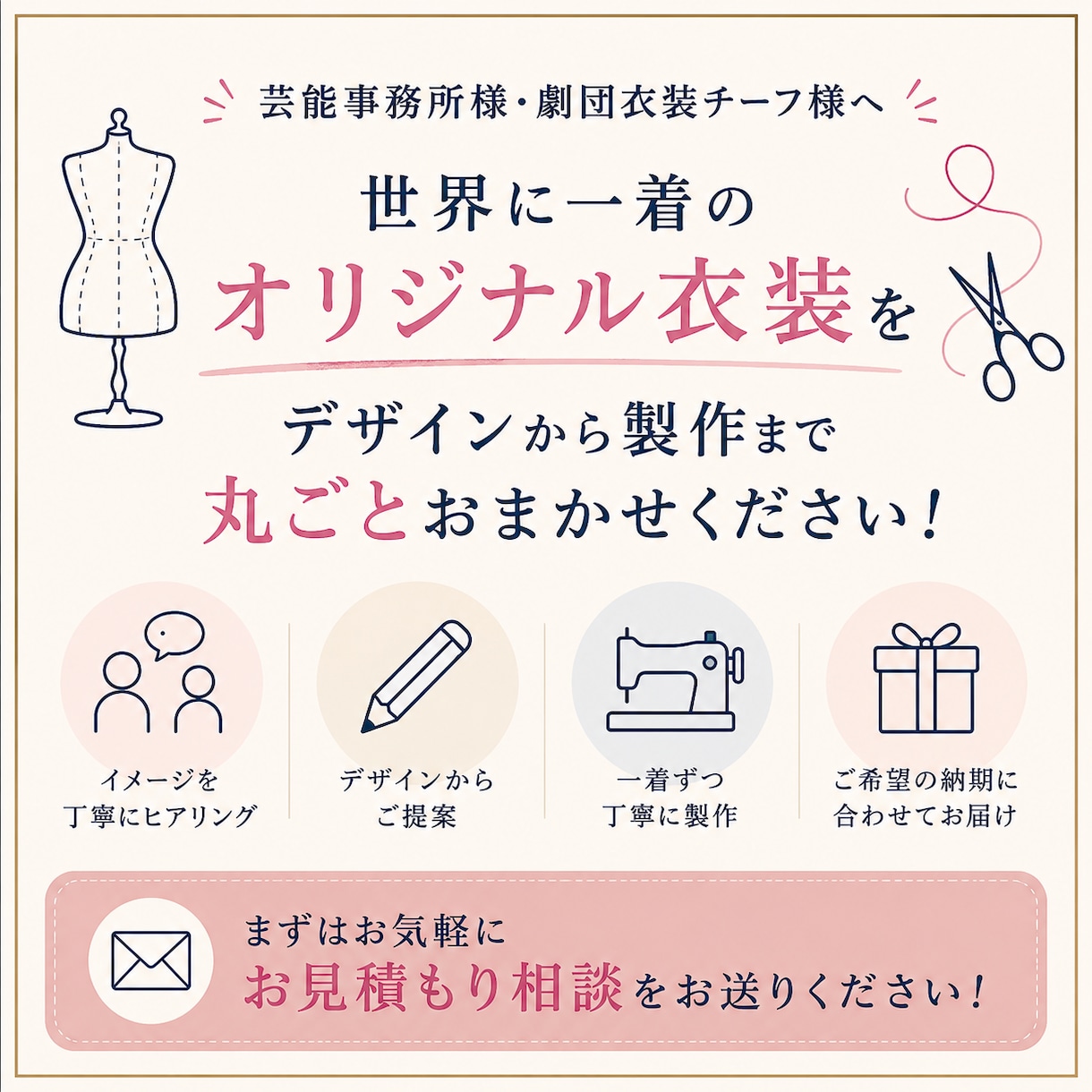 アイドル衣装をオーダーメイドで製作いたします デザインもご提案可♪ご予算から最適プランをお見積もり♪ イメージ1