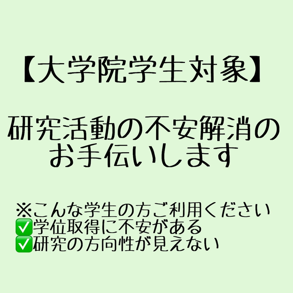 学位論文作成に向けた研究の方個性のヒント教えます ポンコツからの成り上がり博士が答えます イメージ1