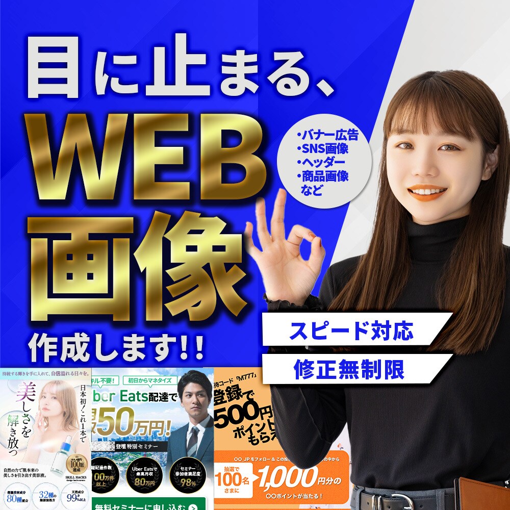 目に止まるWEB画像作ります クライアント様の目的にあったご提案をいたします イメージ1