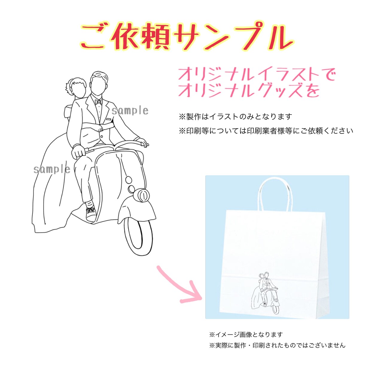 結婚式の招待状などに使えるイラストお作りします 各種ペーパーアイテムに加えてオリジナルアイテムに！ イメージ5