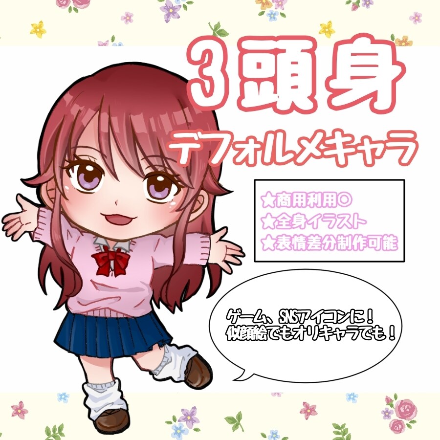 デフォルメキャラのアイコンを描きます 似顔絵やオリキャラのゲームやSNSのアイコンに是非！ イメージ1
