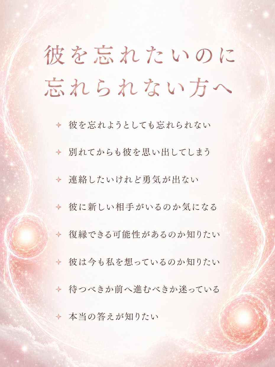 復縁｜彼が語らない本音と復縁の可能性を視ます まだ想いは残っている？別れの真相と今の気持ちを読み解きます イメージ2