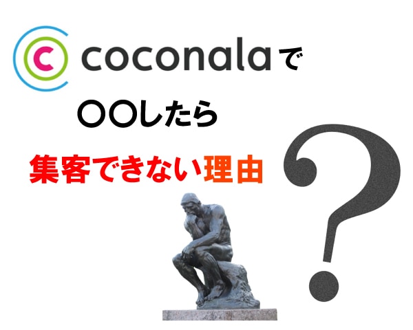 ココナラ集客に必須のマーケティング法を教えます 競合を出し抜く秘訣をあなたへ。プロへの無料個別質問もOK！ イメージ2