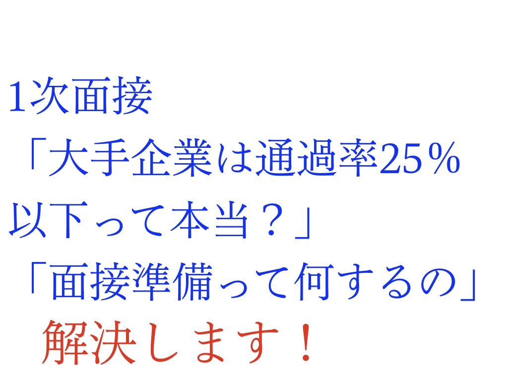 就職・転職 面接対策★選考通過に向けた支援をします 現役キャリアアドバイザー（国家資格保有）が直接アドバイス イメージ3