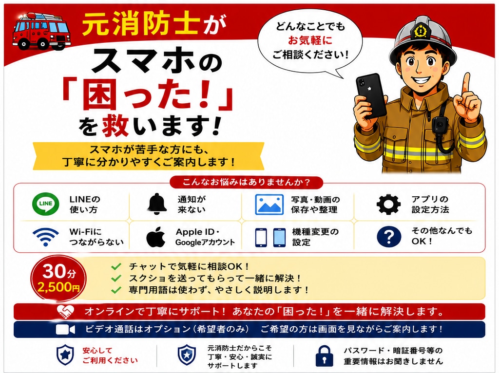 元消防士がスマホの「困った」を解決します スマホ初心者も安心！一緒に解決します イメージ1