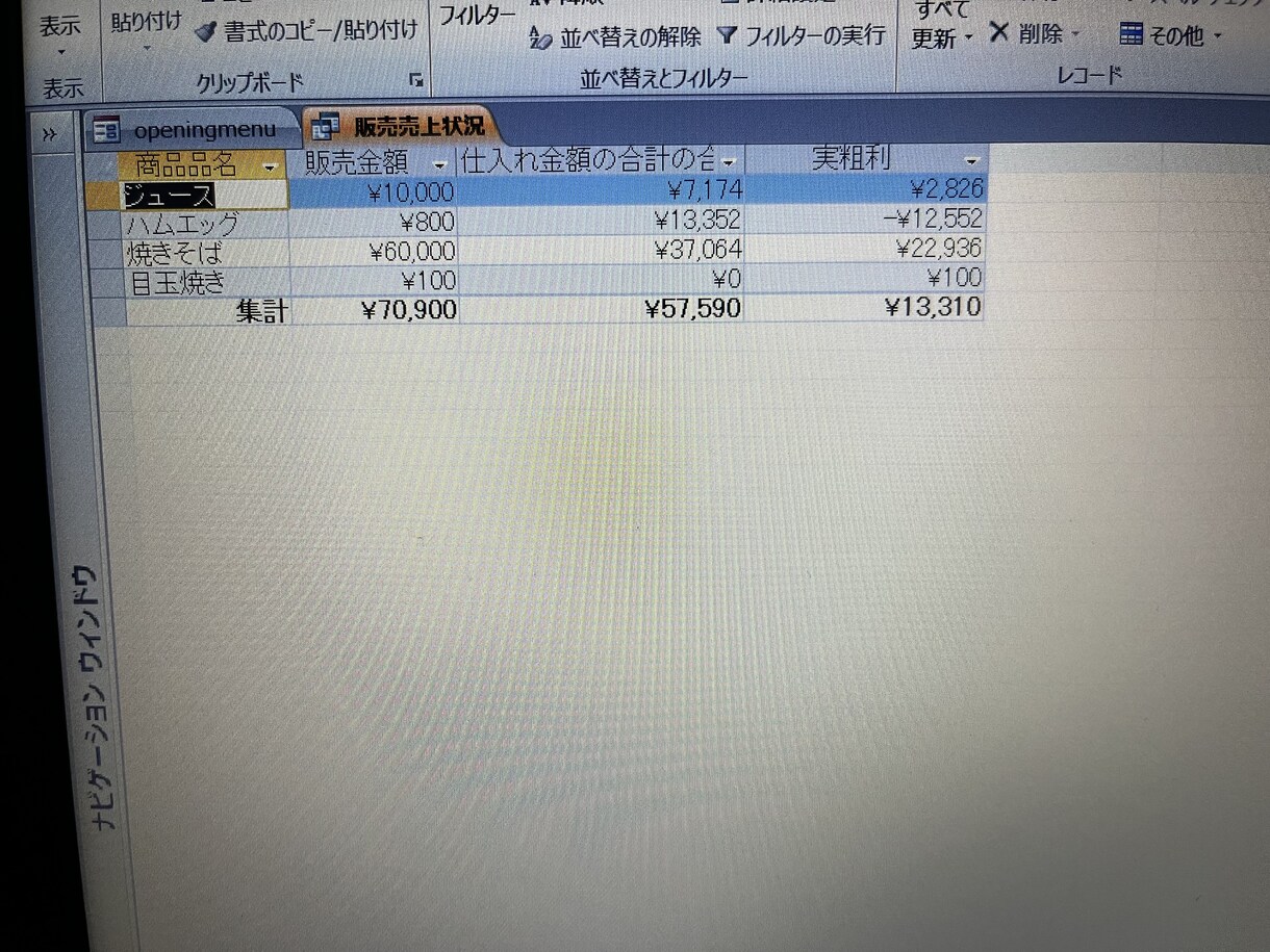 Accessで販売管理システムを作成致します 催事、ネット販売に最適。簡易システムから追加カスタマイズまで イメージ6
