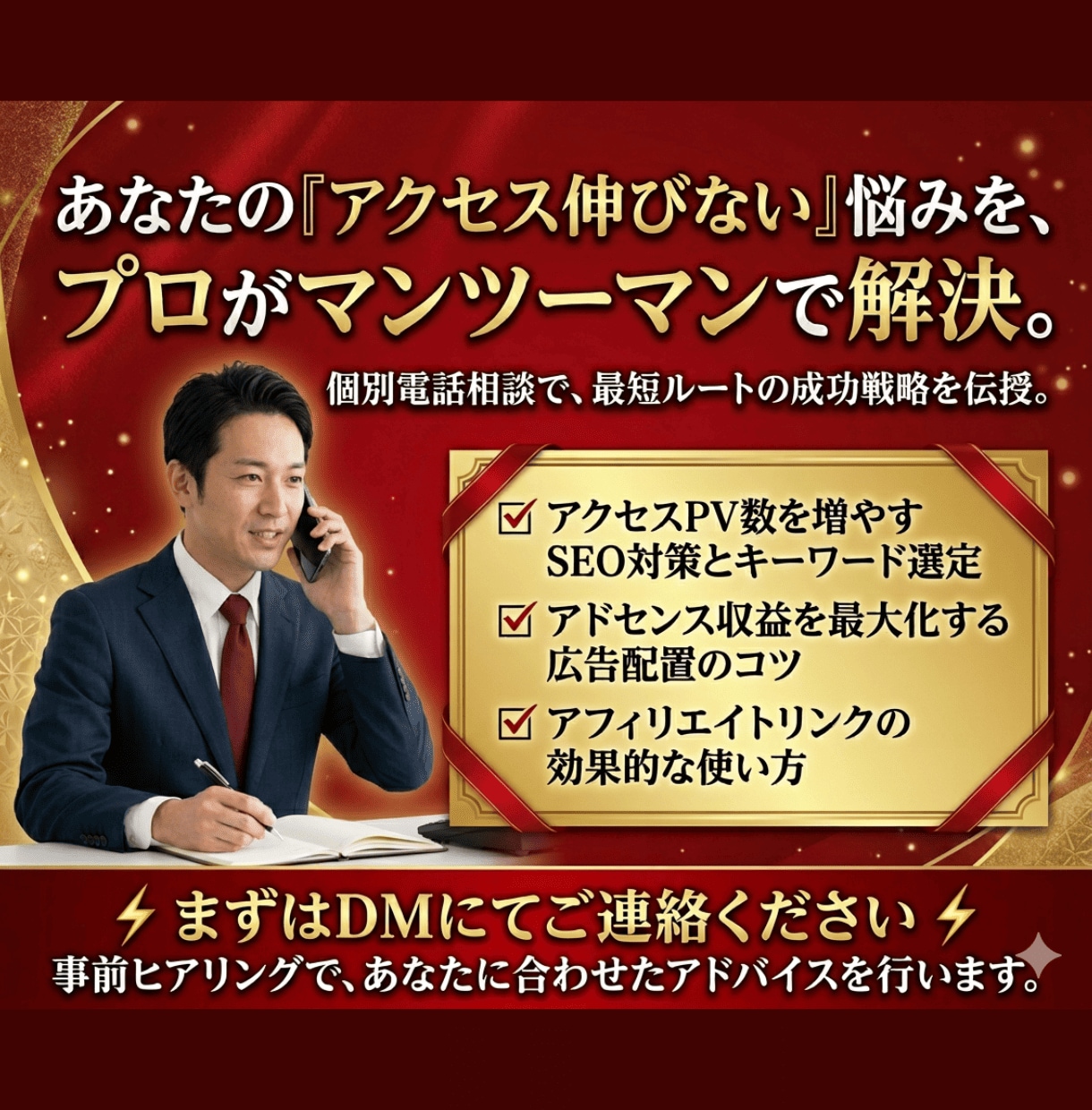 ブログのアクセス数を短期間で上げる方法を教えます プロアフィリエイターが教えるSEO対策とアフィリエイト戦略 イメージ2