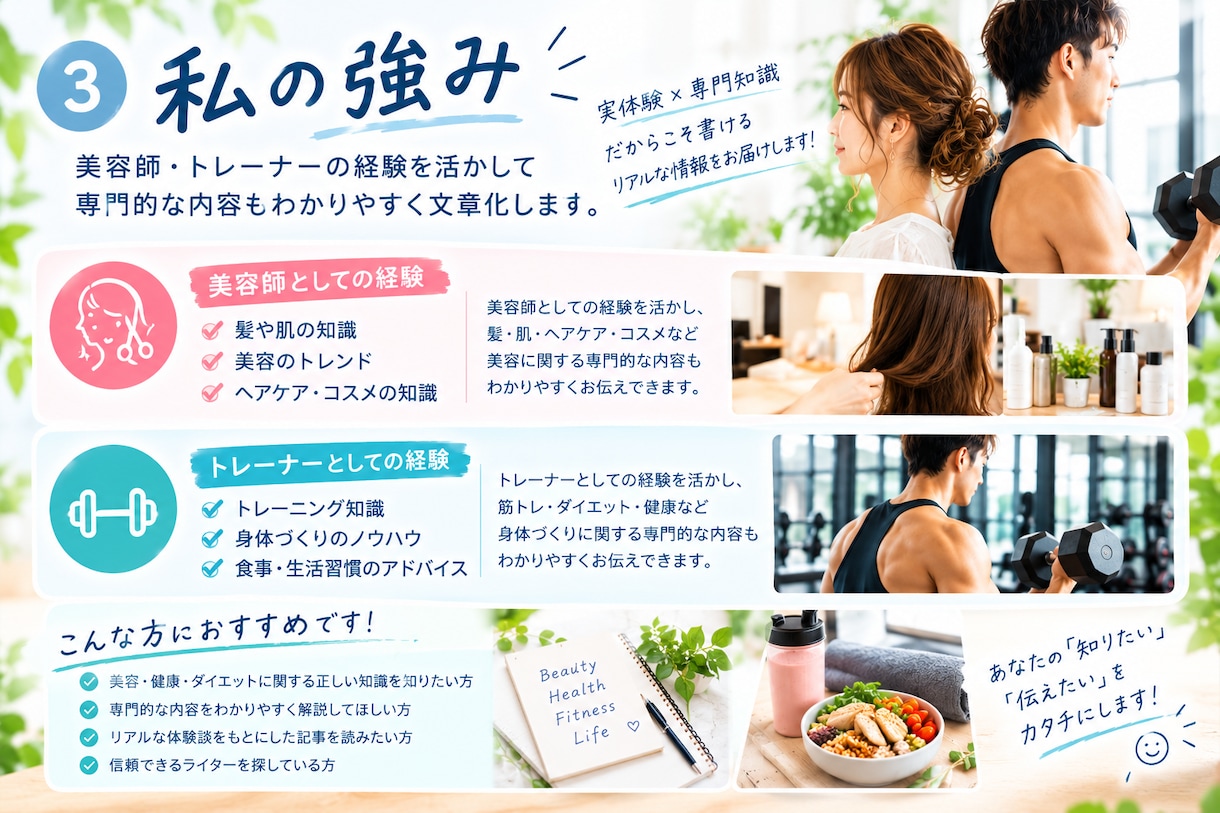 美容・筋トレなどの記事を丁寧に執筆します 美容・健康・筋トレ系の記事が得意です イメージ3