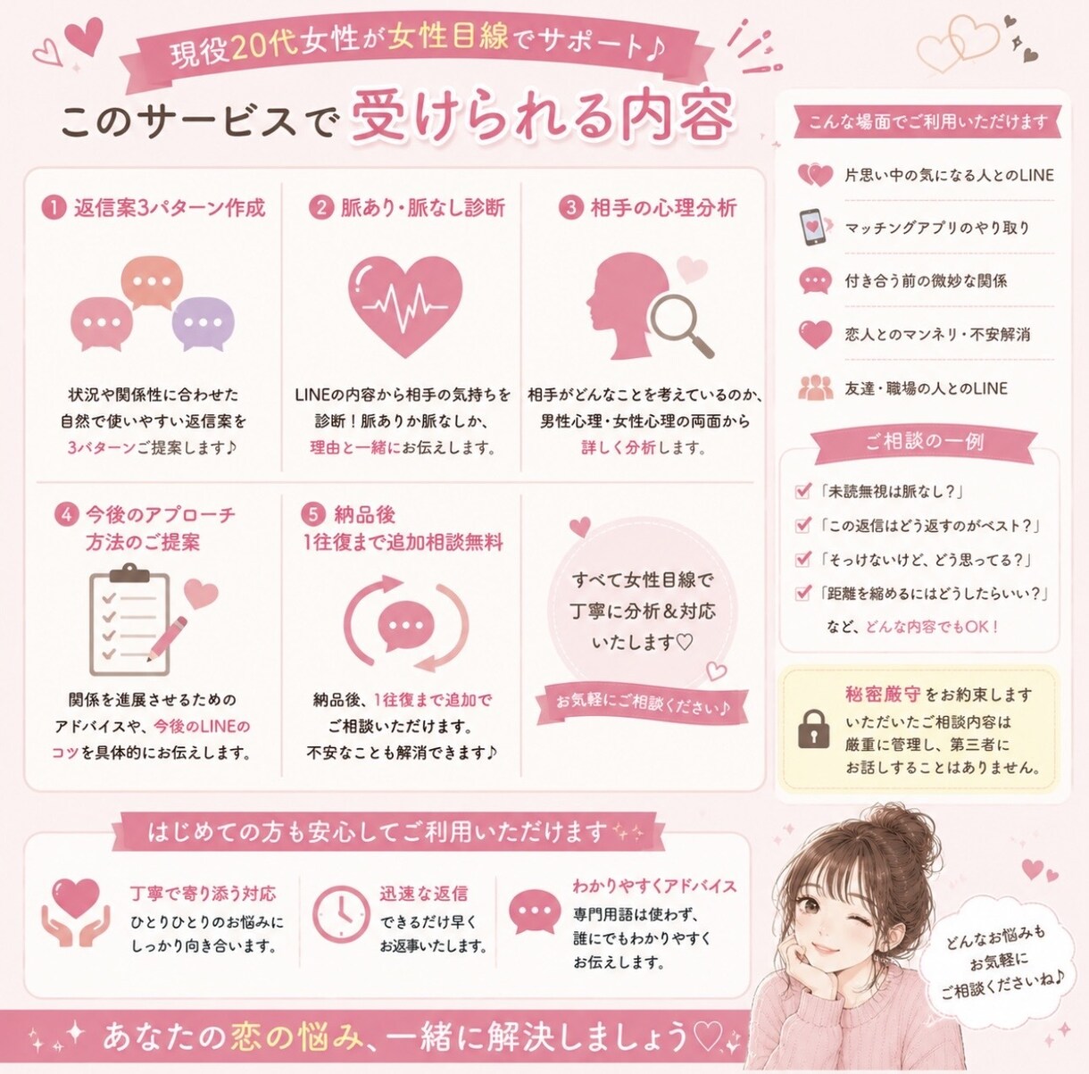 女性目線でのLINEの返信を考えます 気になる異性への返信もお任せ下さい！ イメージ2