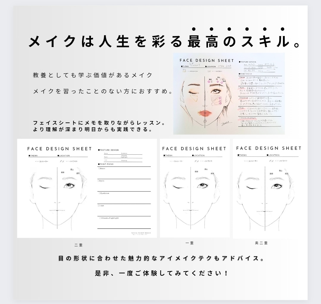 御自身に合ったメイク技術や方法をアドバイスします イキイキと毎日のあなたらしい美しさを叶える。 イメージ2