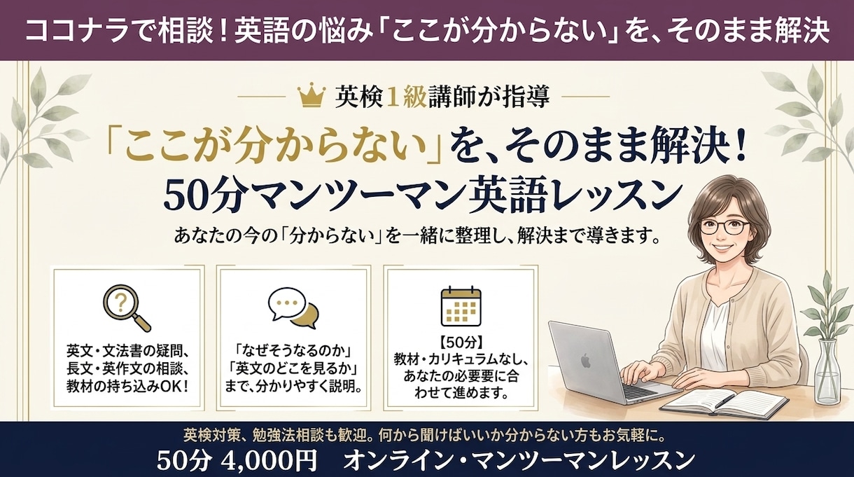 英検1級講師が「ここが分からない」にお答えします 英文法・長文・英作文など、疑問を50分で解決します イメージ1