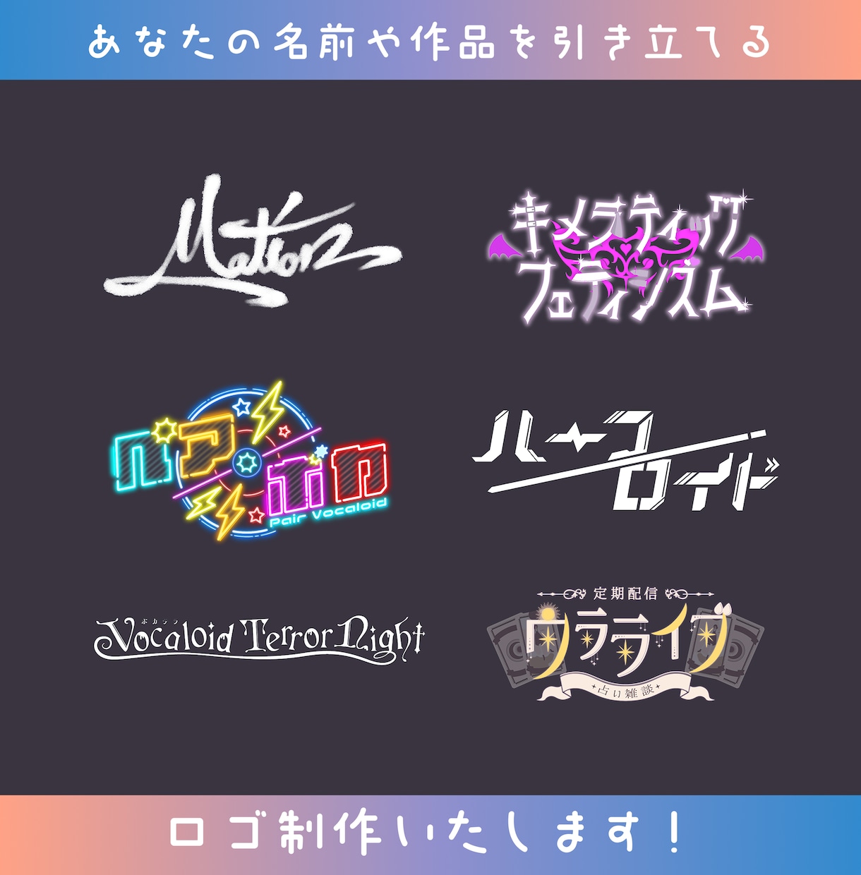 お名前やチャンネル名等、文字ロゴ作成します 文字としても読みやすく、印象に残るロゴお作りします！ イメージ3