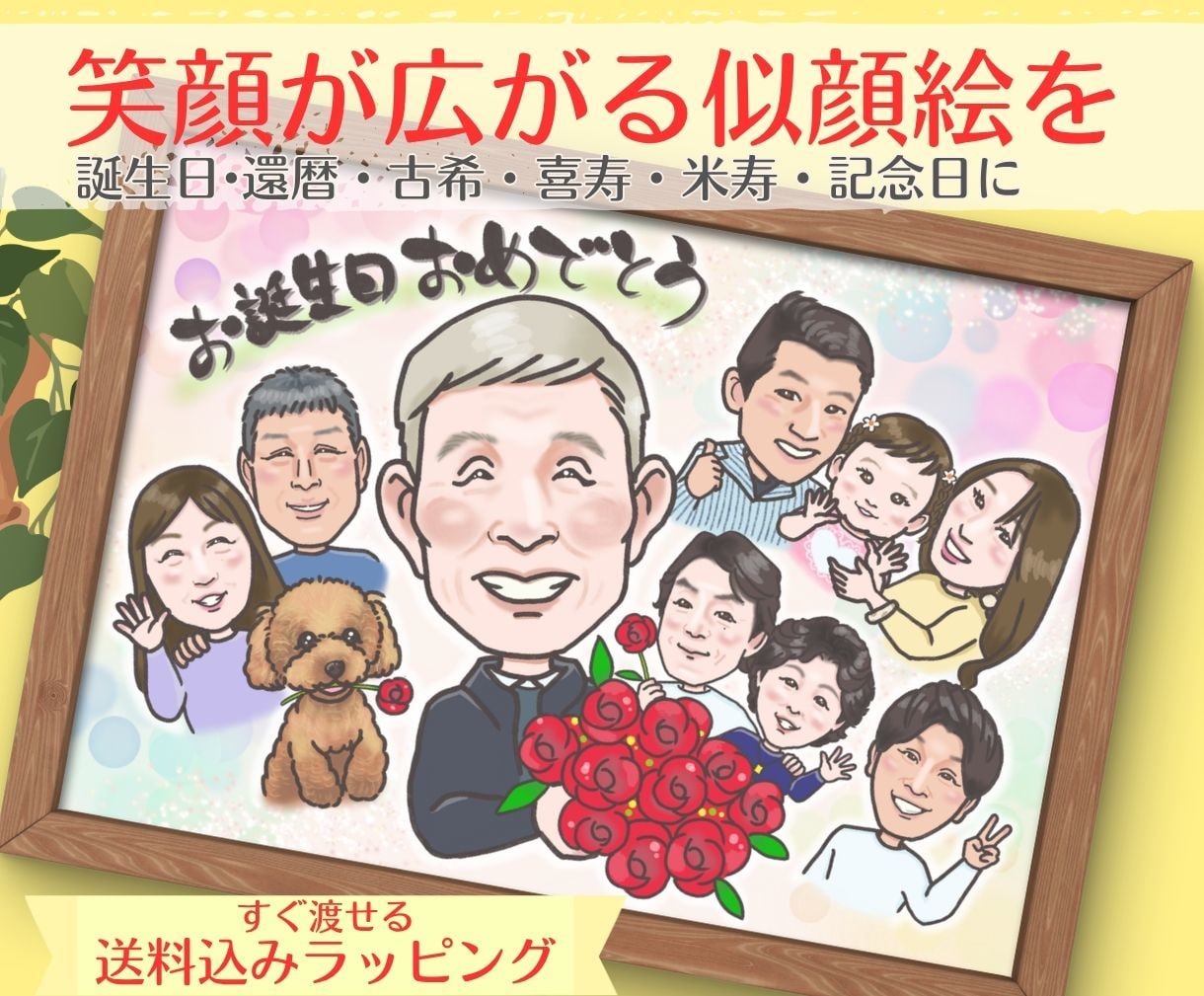 大人数も◎活き活きとしたお祝い似顔絵をお届けします 笑顔と会話のきっかけになる似顔絵で、あなたの想いを伝えます イメージ1