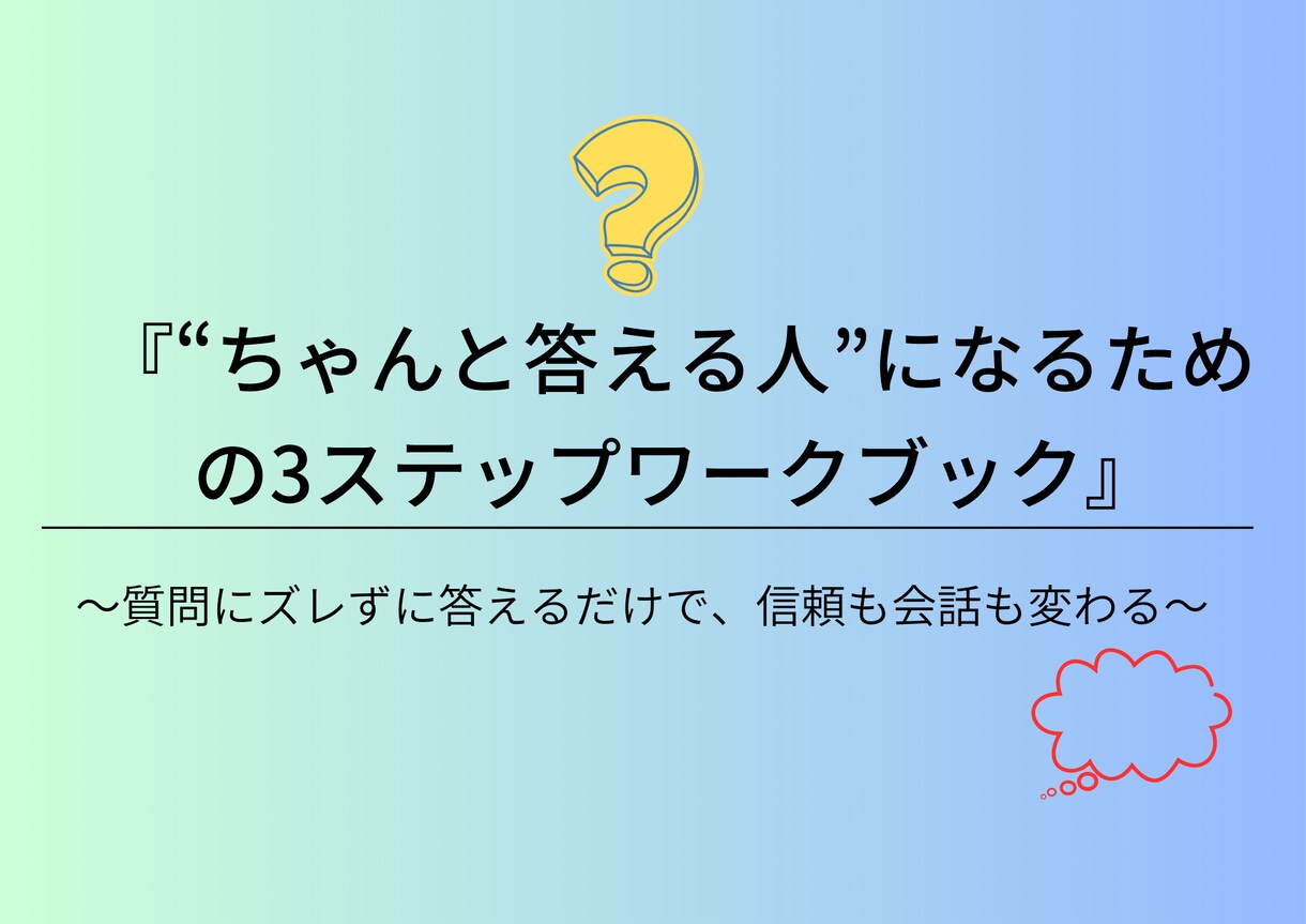 正しく答える力が身につきます 自信を持って、あなたの声を響かせよう！ イメージ1