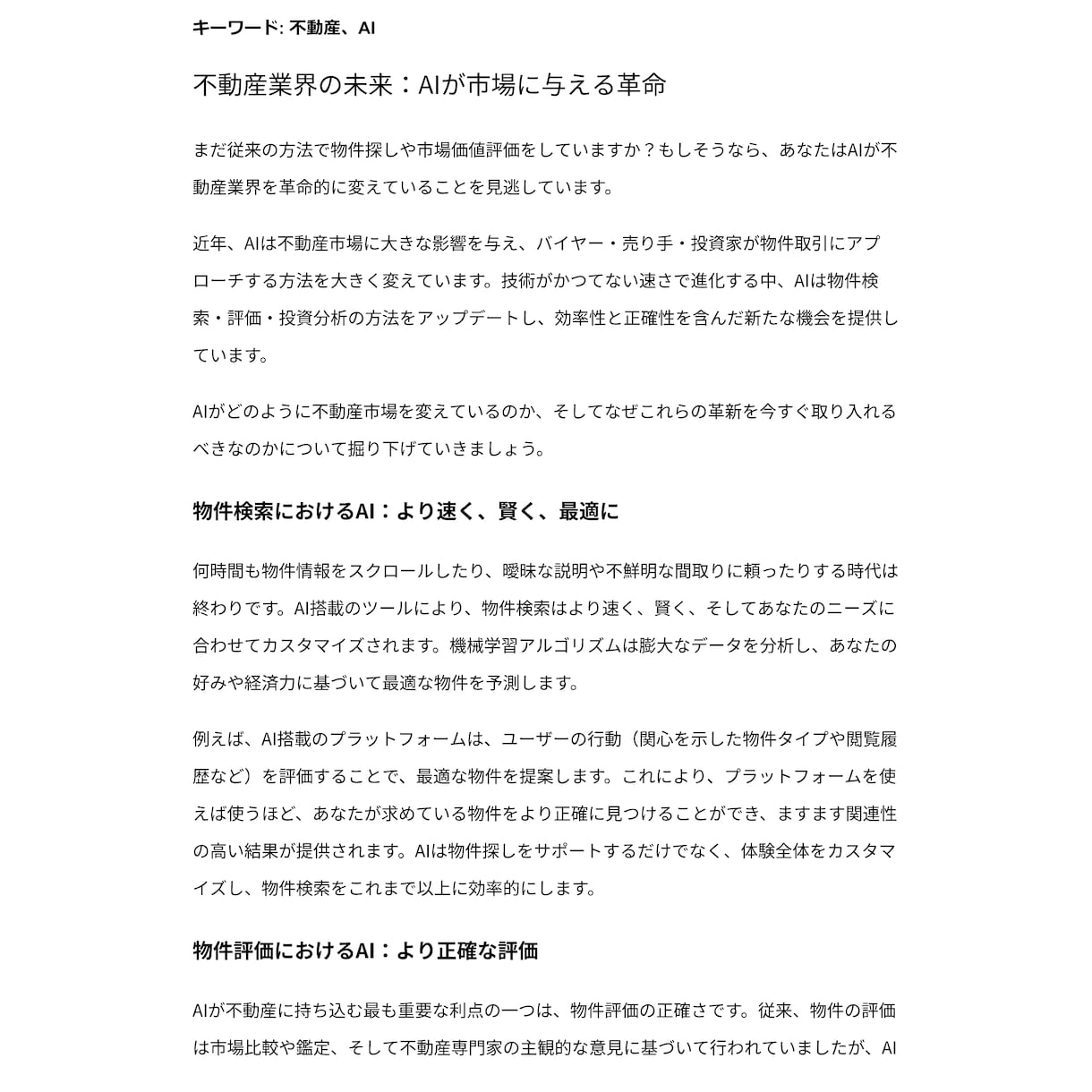検索上位を目指す高品質なSEO記事を書きます SEOと心を揺さぶるライティングでCVを最大化します！ イメージ5