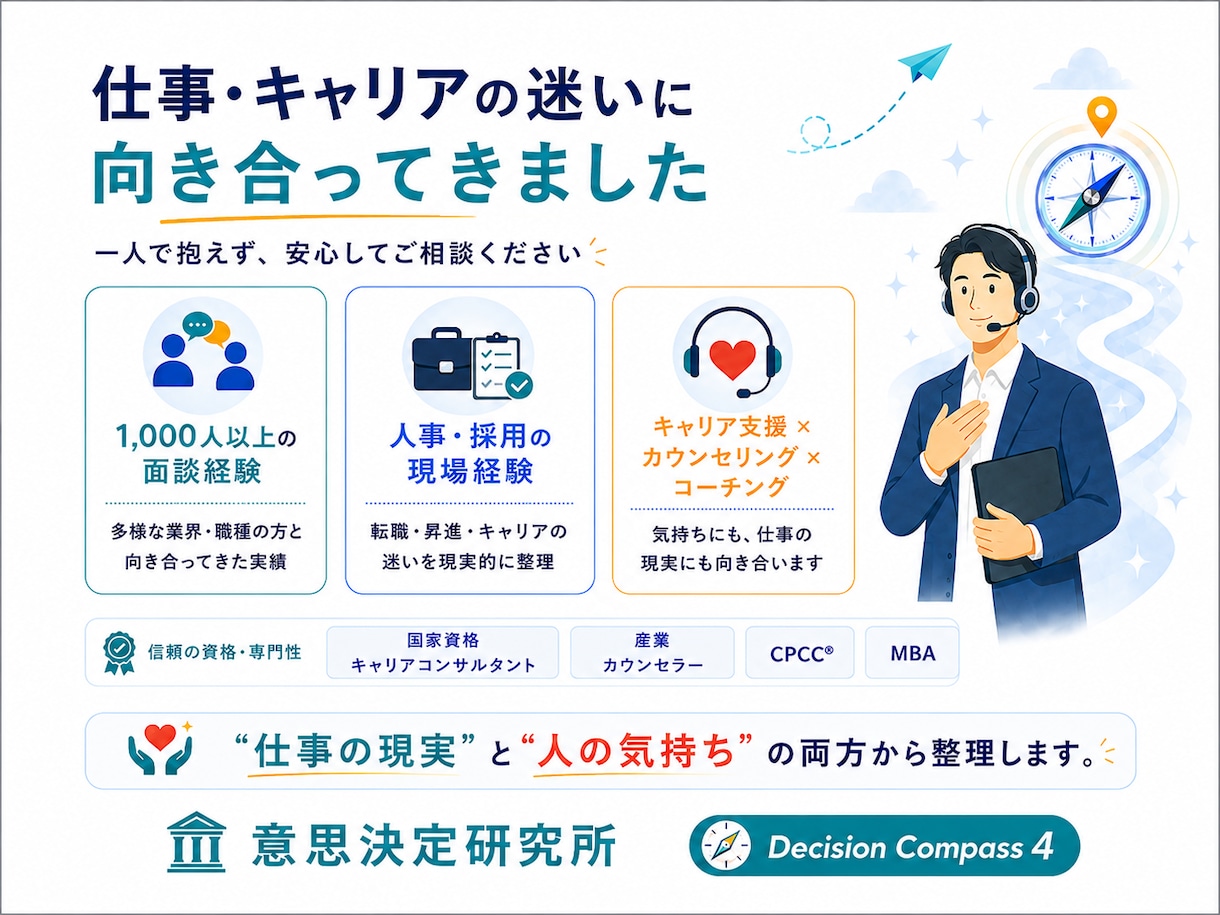 転職・仕事の「決められない」を電話で整理します ～「答えはある。でも動けない。」を一緒に整理～ イメージ5