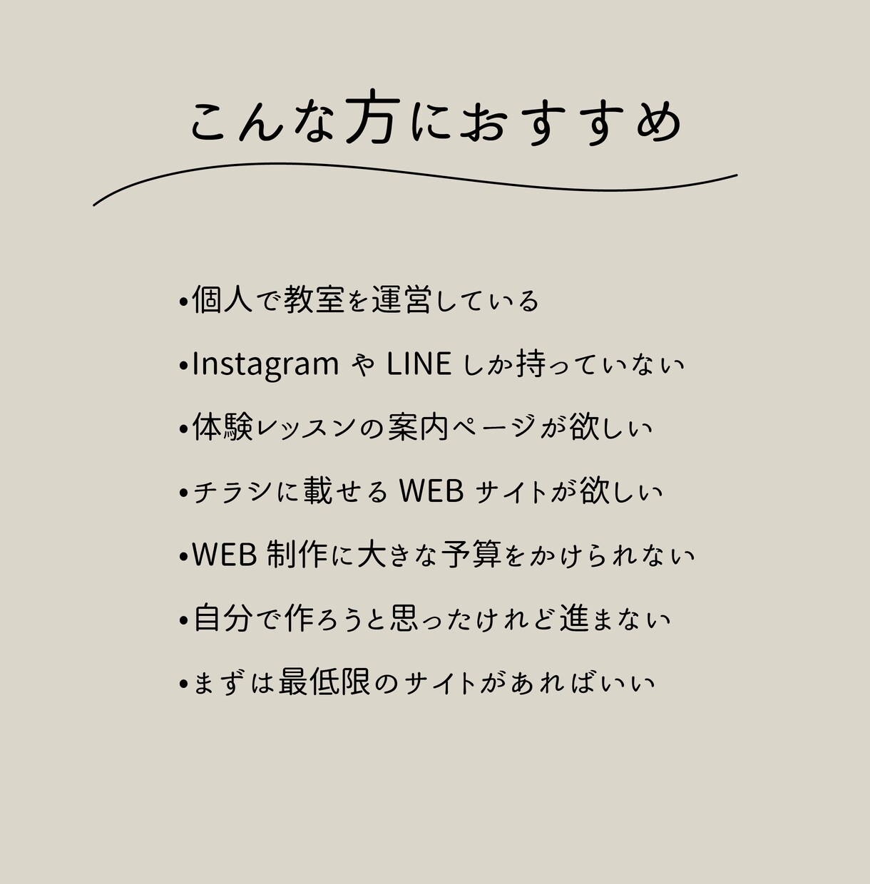 教室・習い事のLPを制作します まずは1ページ。教室の魅力が伝わるサイトをお手頃価格で イメージ3