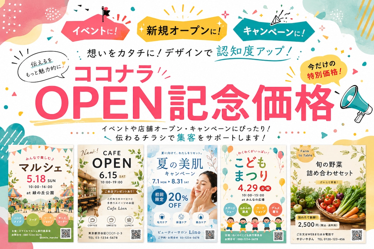 open価格！イベントチラシ・ビラ作成を承ります 世界観が伝わる、おしゃれなチラシお任せください イメージ1