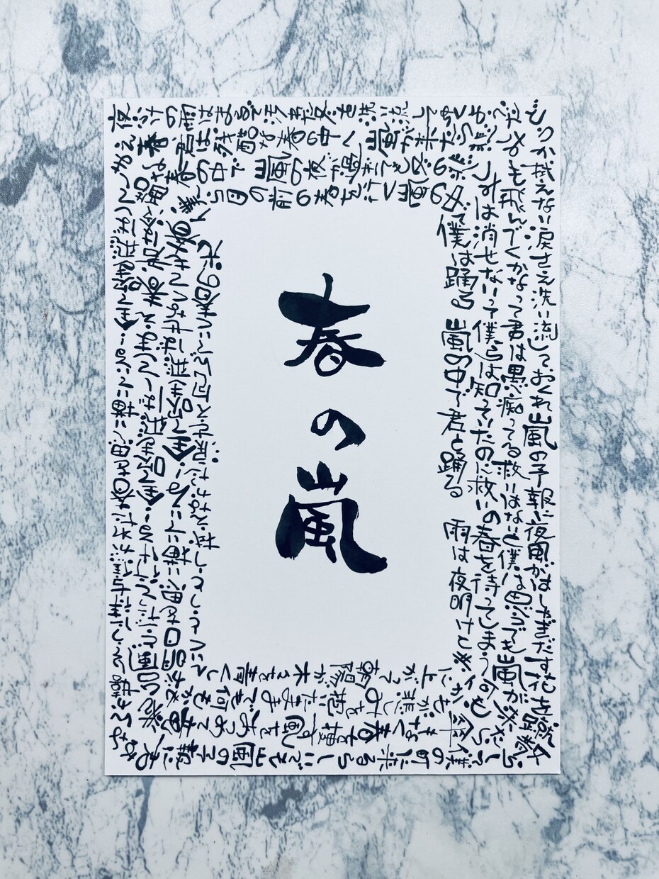筆文字/書道なら！提案・修正回数無制限でございます ロゴや題字、年賀状など。カラーもOK！ イメージ2