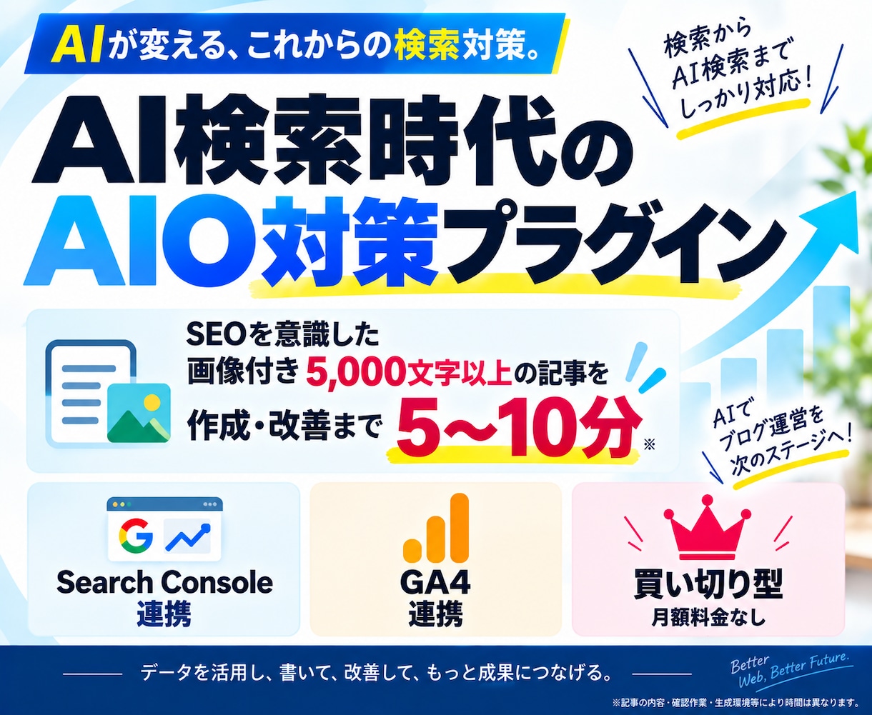 AIでWordPressのSEO運用を効率化ます 記事発見から制作・分析・改善まで一元化 イメージ1