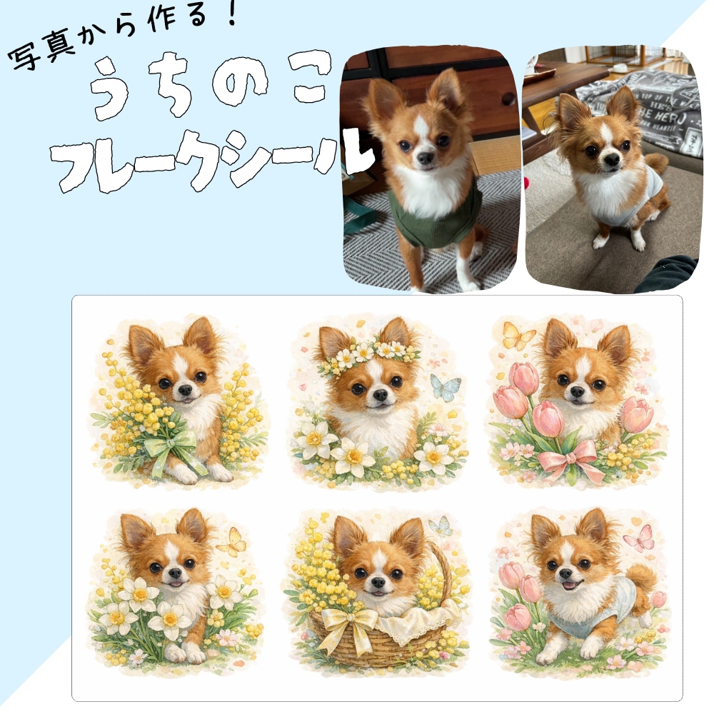 うちのこフレークシール作ります オーダーメイドで世界に一つのうちのこシールをお届け イメージ8