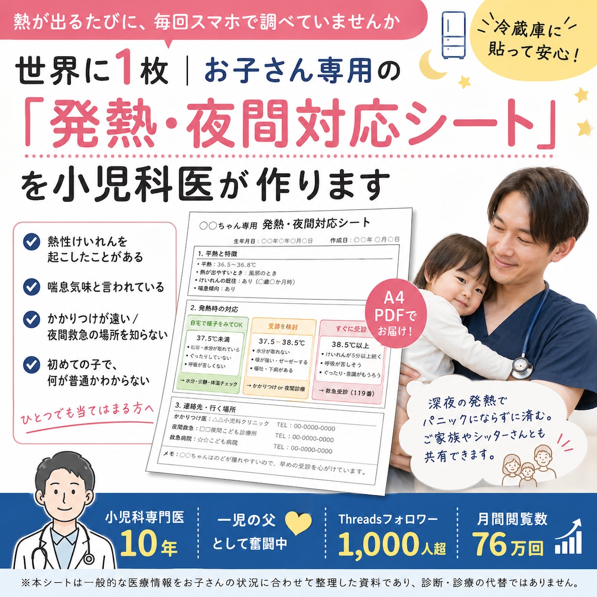 我が子限定発熱・夜間対応シートを小児科医が作ります 世界に一枚！知識、経験豊富な小児科専門医が作成します イメージ1
