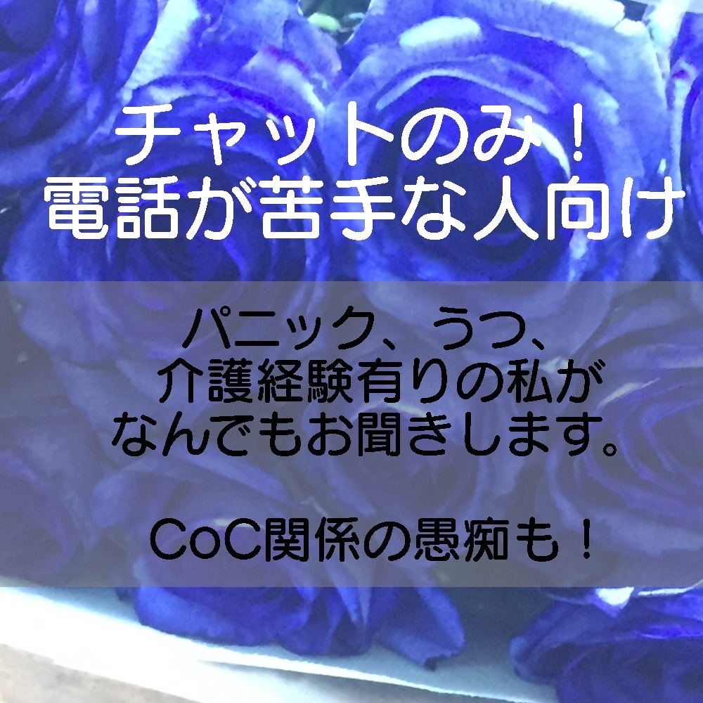 ３日間ゆったりチャット！何でも聞きます 電話が苦手な人向け！TRPGの話もできます。 イメージ1