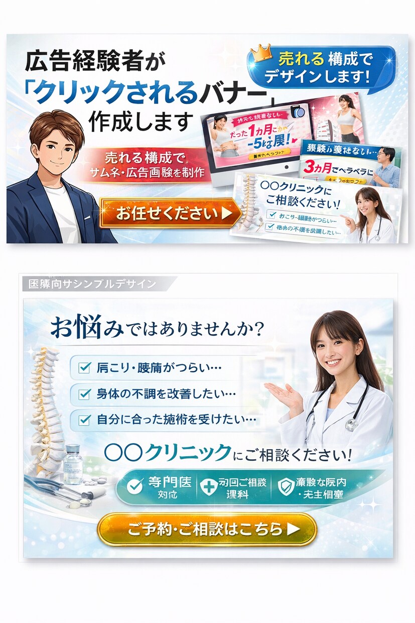 広告経験者が"クリックされるバナー"制作します 売れる構成でサムネ・広告画像を制作。 イメージ4