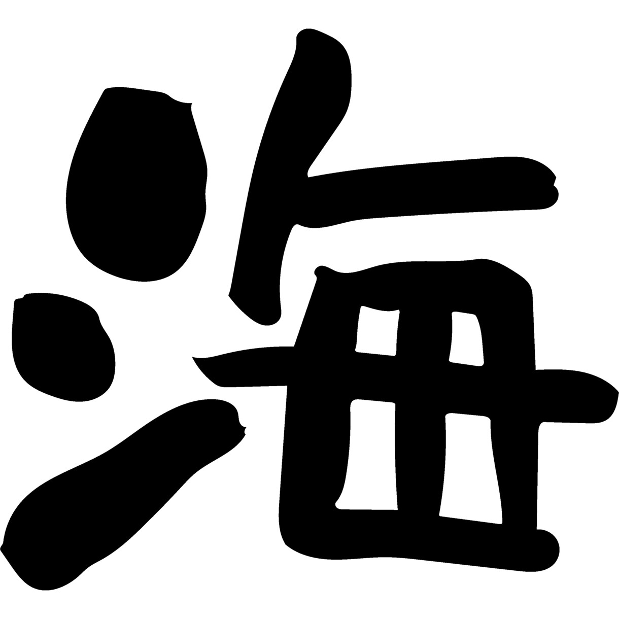 筆文字・手書き文字をリーズナブルに書きます 手書き文字を10字以内であれば何単語でも1000円で！ イメージ3