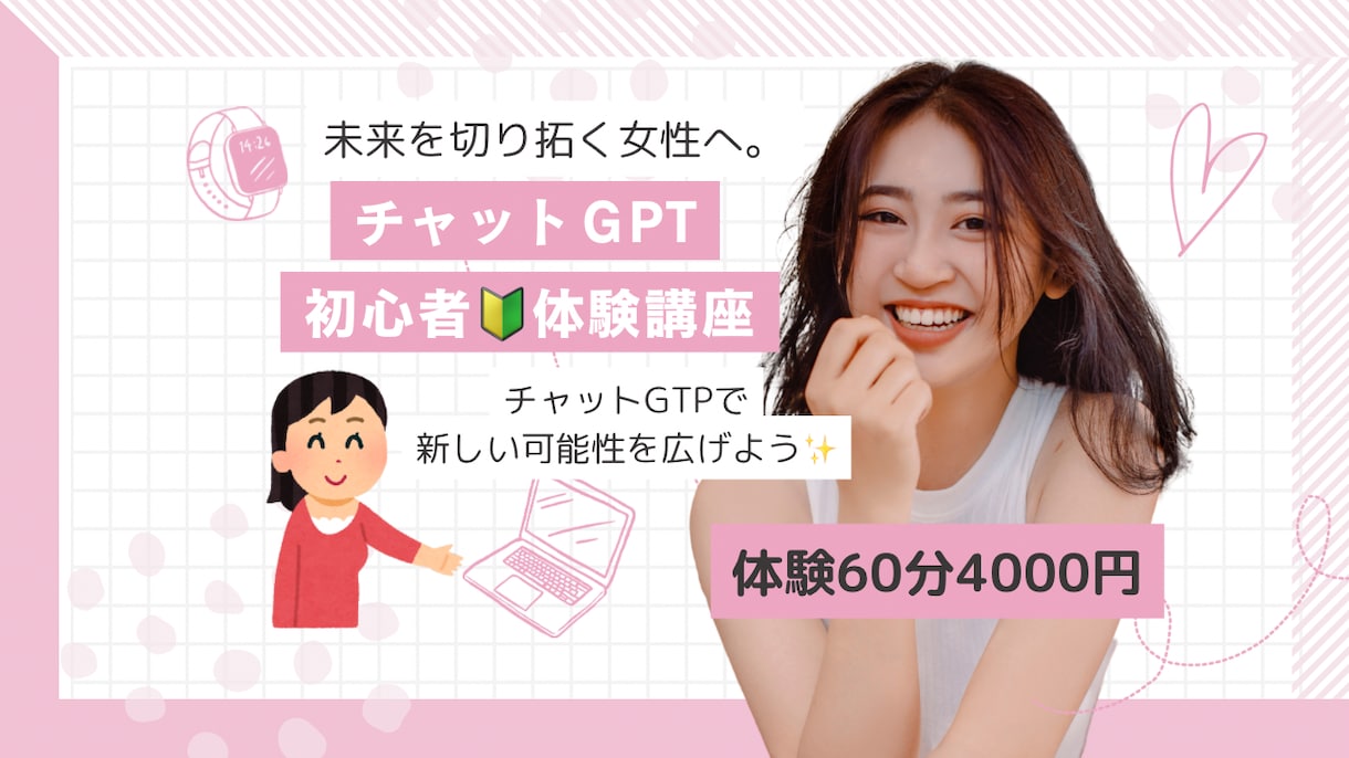 初心者さん向けチャットGPTの使い方を教えます チャットGPTで新しい世界を広げよう！ イメージ1